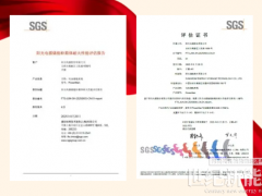 SGS為陽光電源頒發全國首張儲能柜耐火性能評估證書